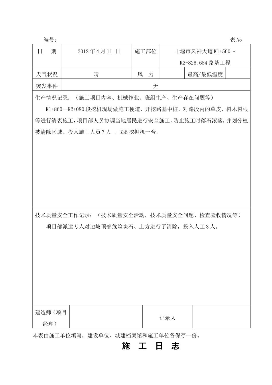 公路工程施工日志范本_第3页