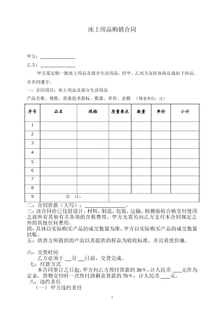 床上用品购销合同