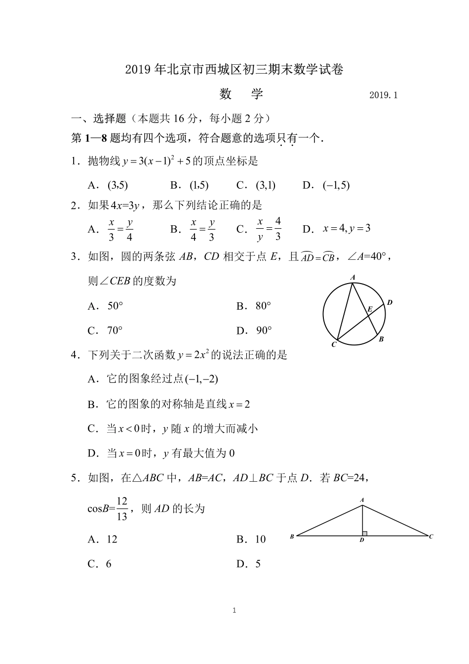 九年级数学上学期终结性检测试卷(pdf)试卷_第1页
