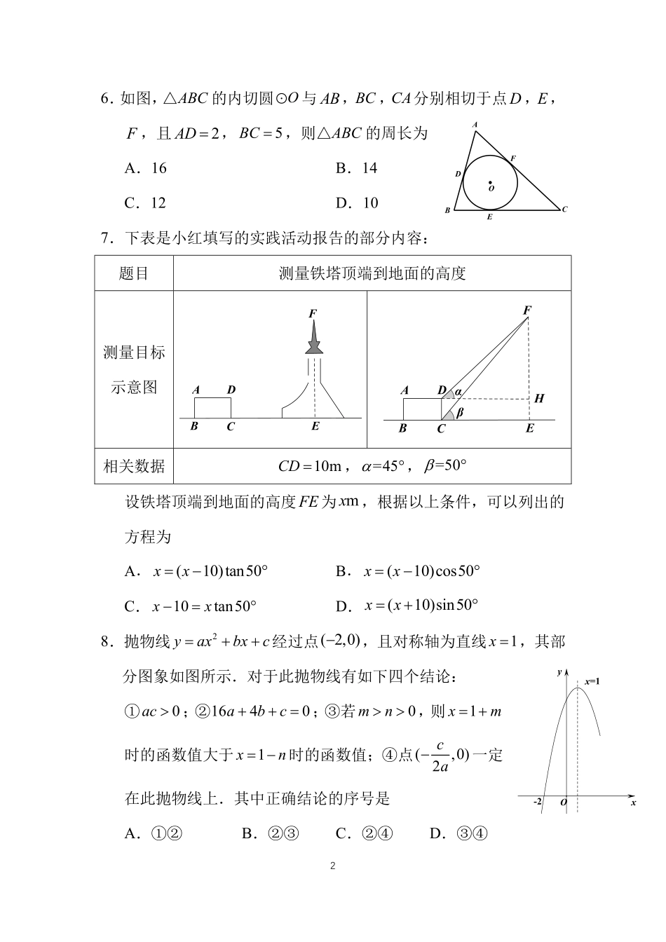 九年级数学上学期终结性检测试卷(pdf)试卷_第2页