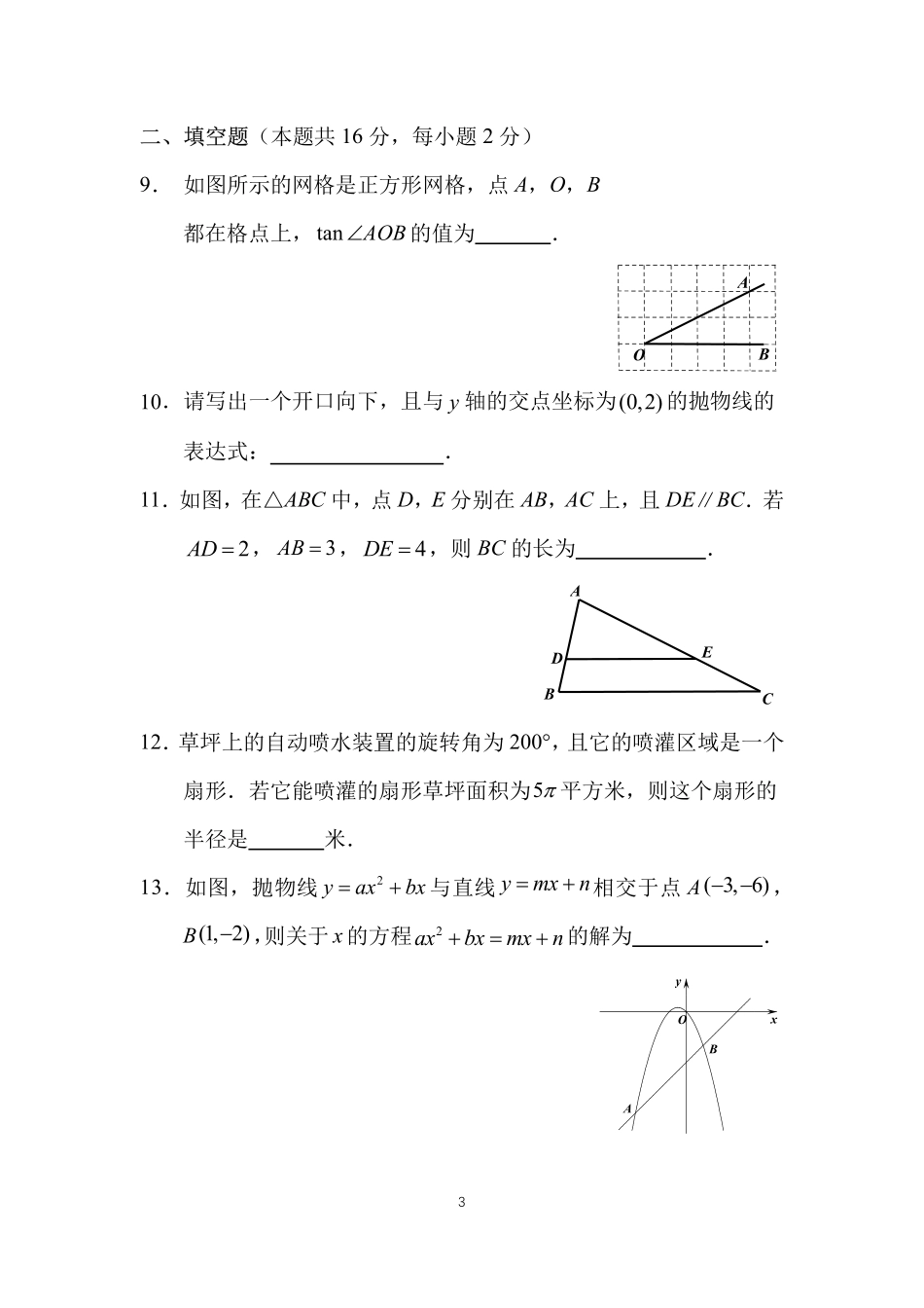 九年级数学上学期终结性检测试卷(pdf)试卷_第3页