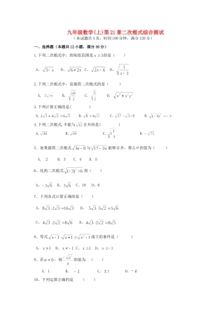 九年级数学上册 各单元测验题 人教新课标版试卷