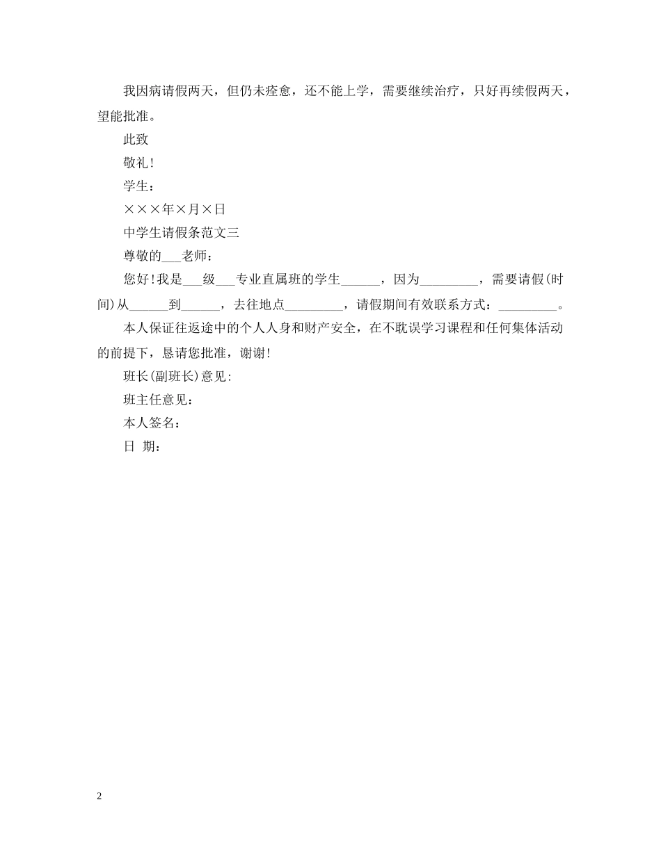 生的请假条范文 _第2页