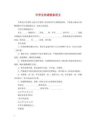 生的请假条范文 