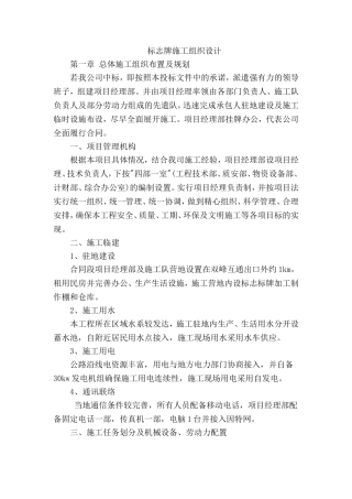 标志牌施工组织设计