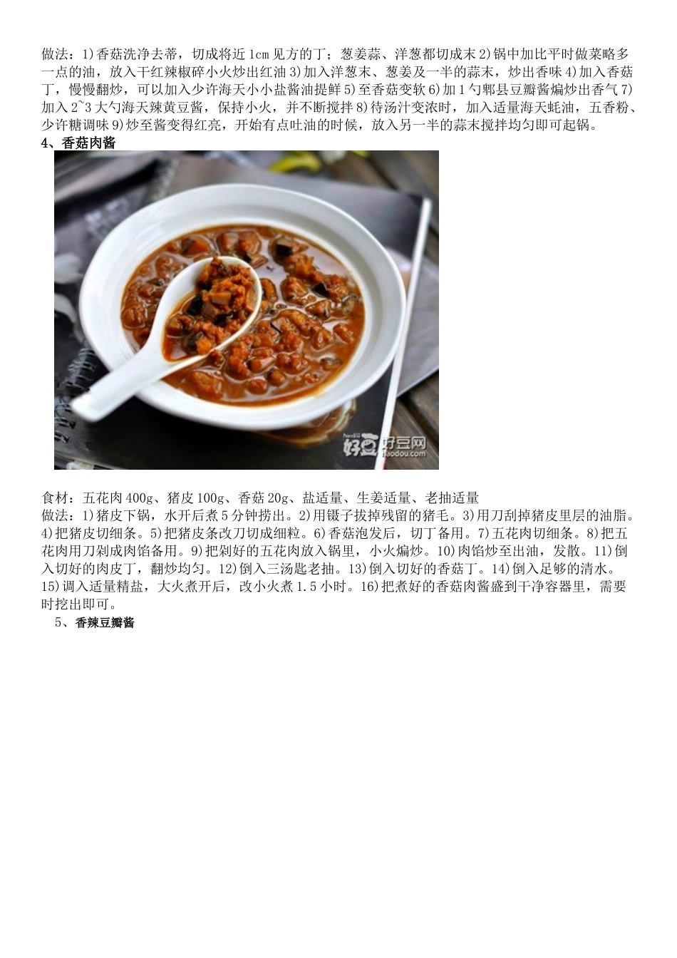 好吃面条酱的10种做法_第3页