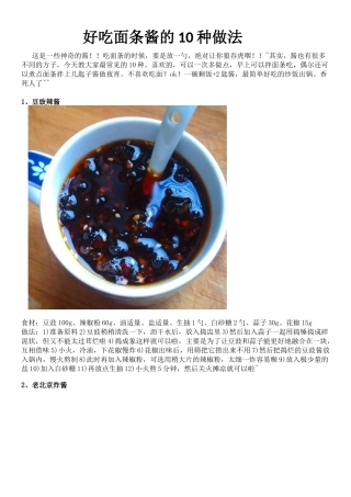 好吃面条酱的10种做法