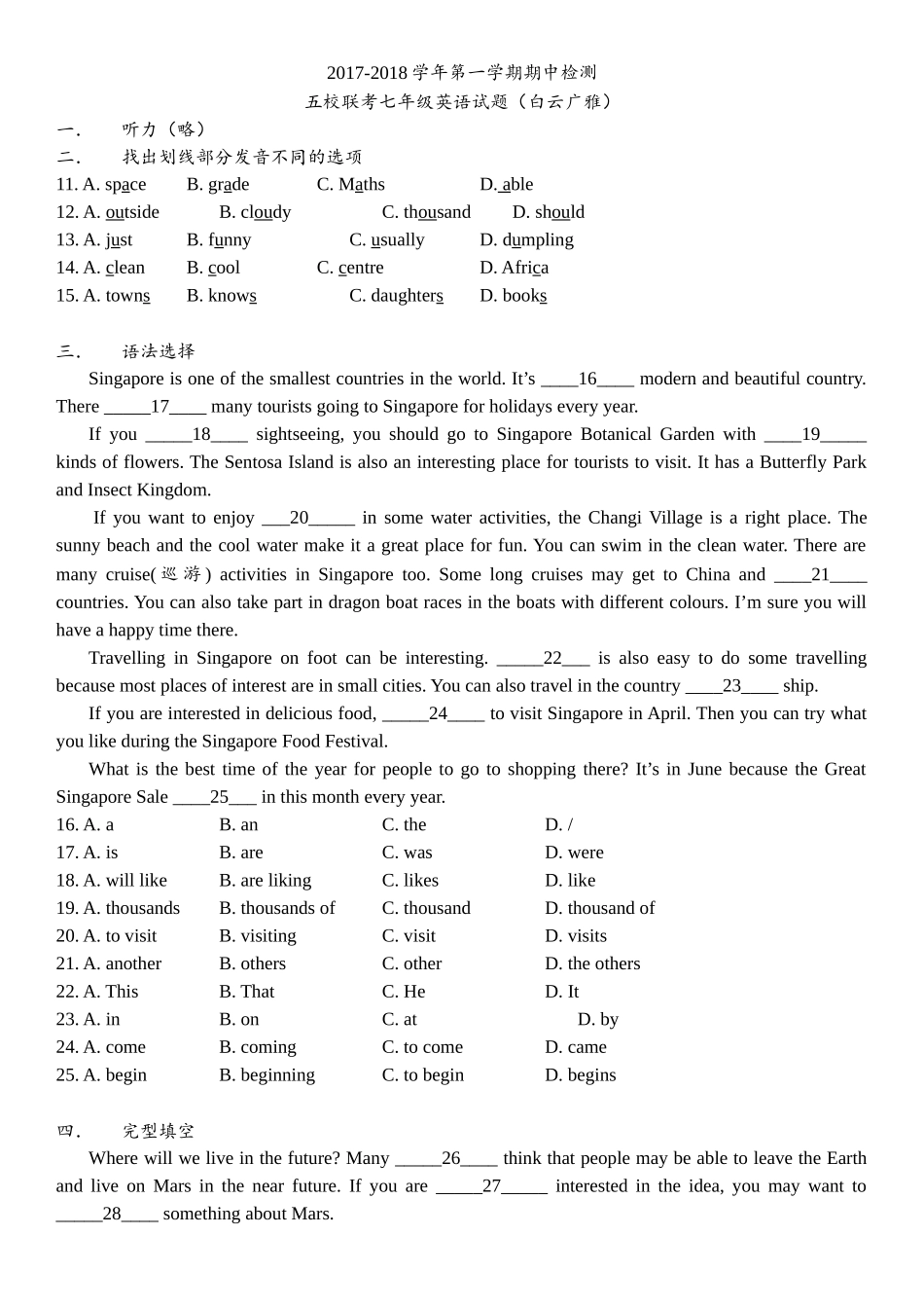 广州英语初一上期中考试英语卷--白云广雅五校联考(含答案)_第1页