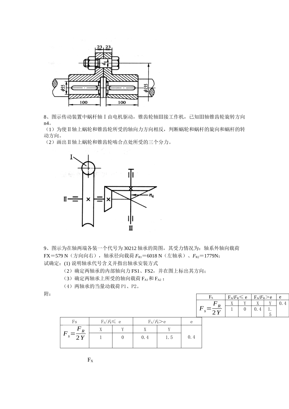 机械设计复习思考题5_第3页