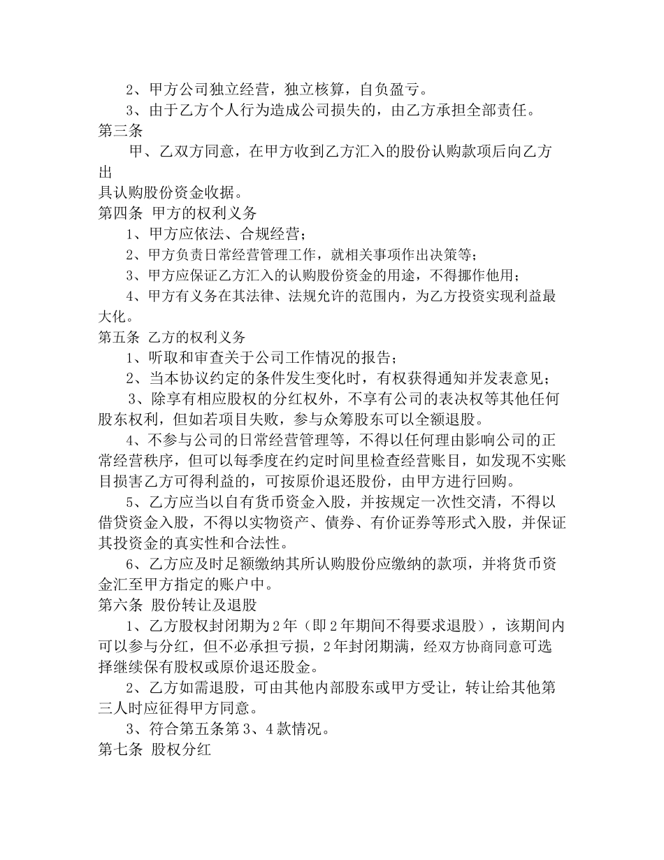 股权认购众筹协议书_第2页
