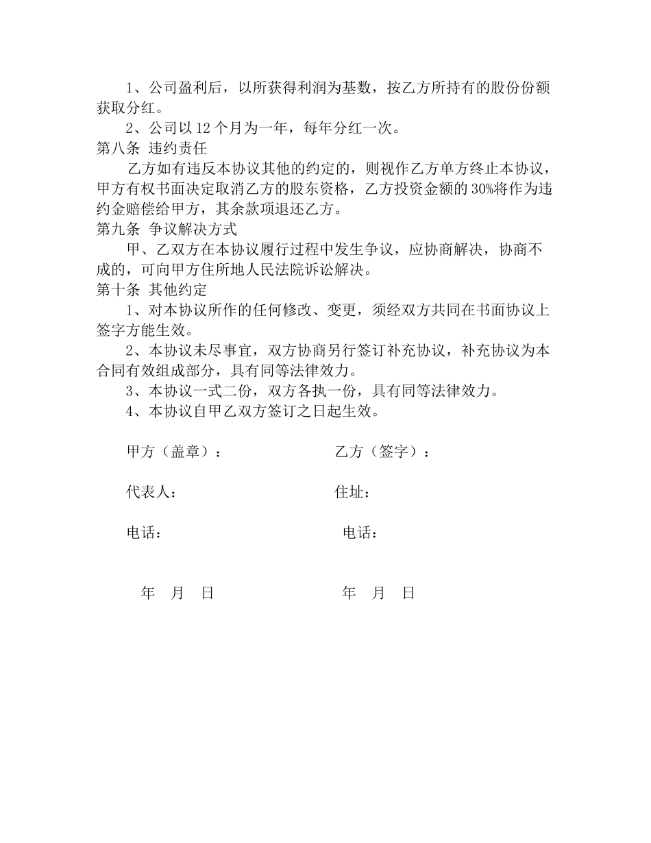 股权认购众筹协议书_第3页