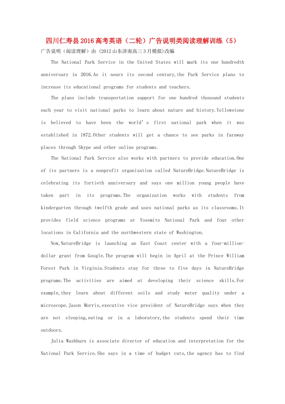 四川省仁寿县高考英语二轮复习 广告说明类阅读理解训练(5)试卷_第1页