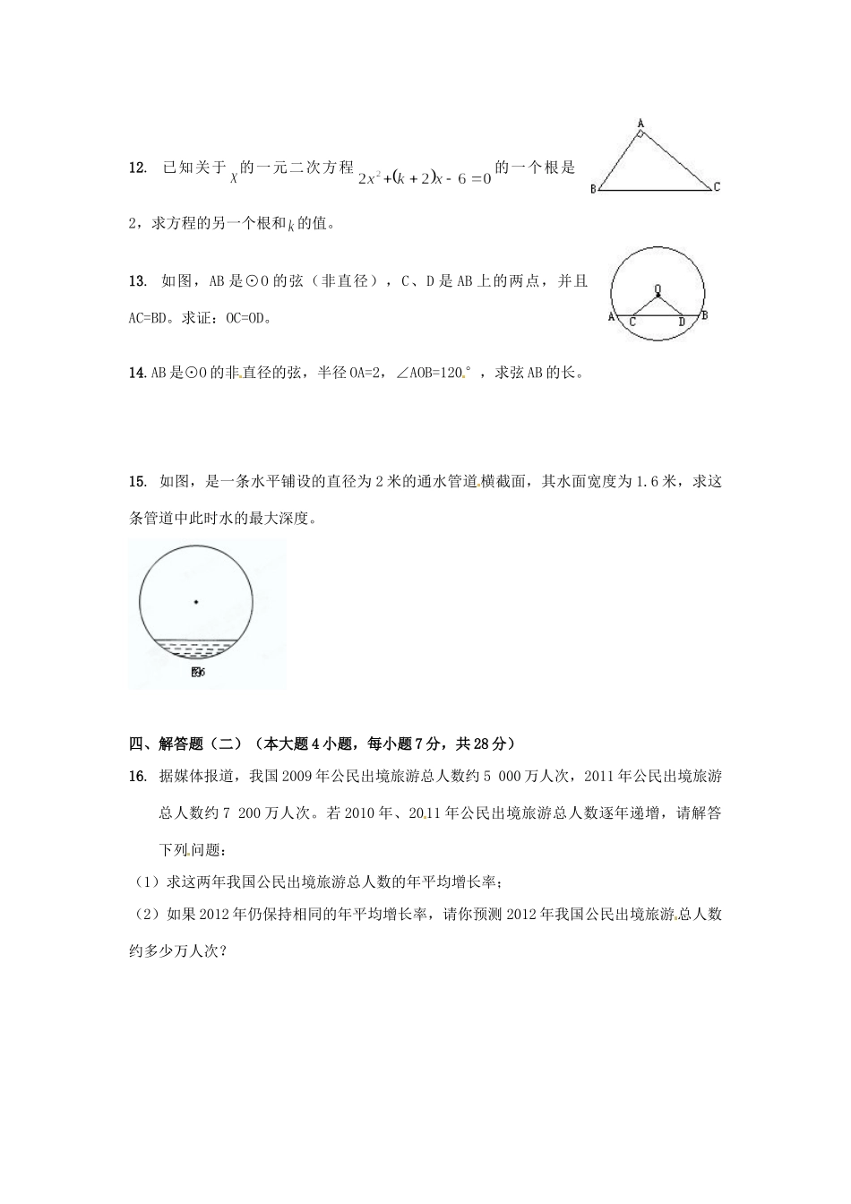 九年级数学上学期中段考试试卷 新人教版试卷_第2页