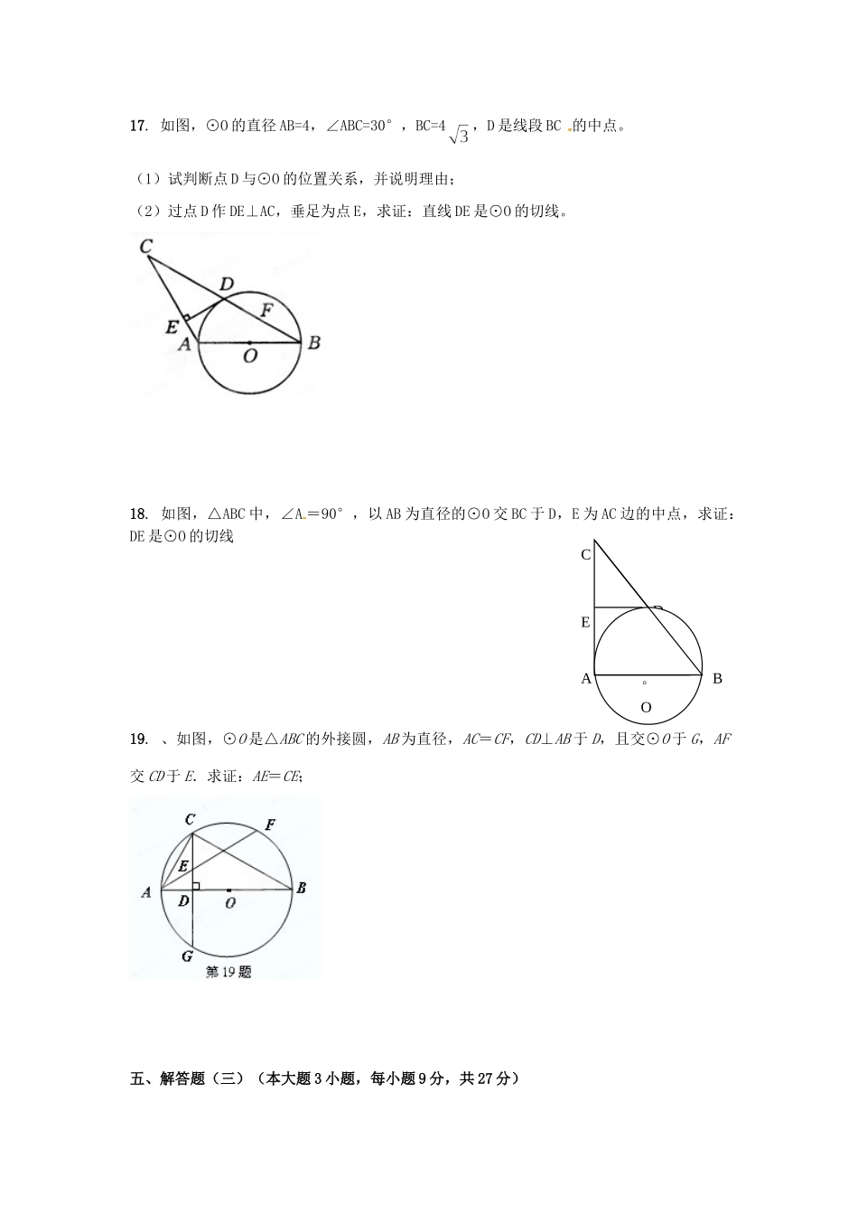 九年级数学上学期中段考试试卷 新人教版试卷_第3页