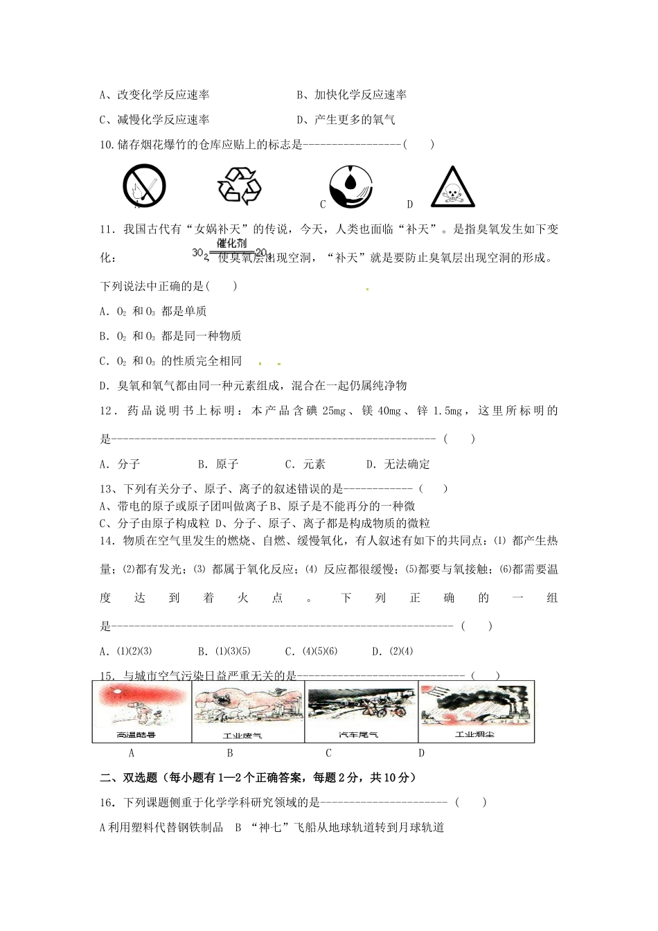 九年级化学4月月考试卷6试卷_第2页