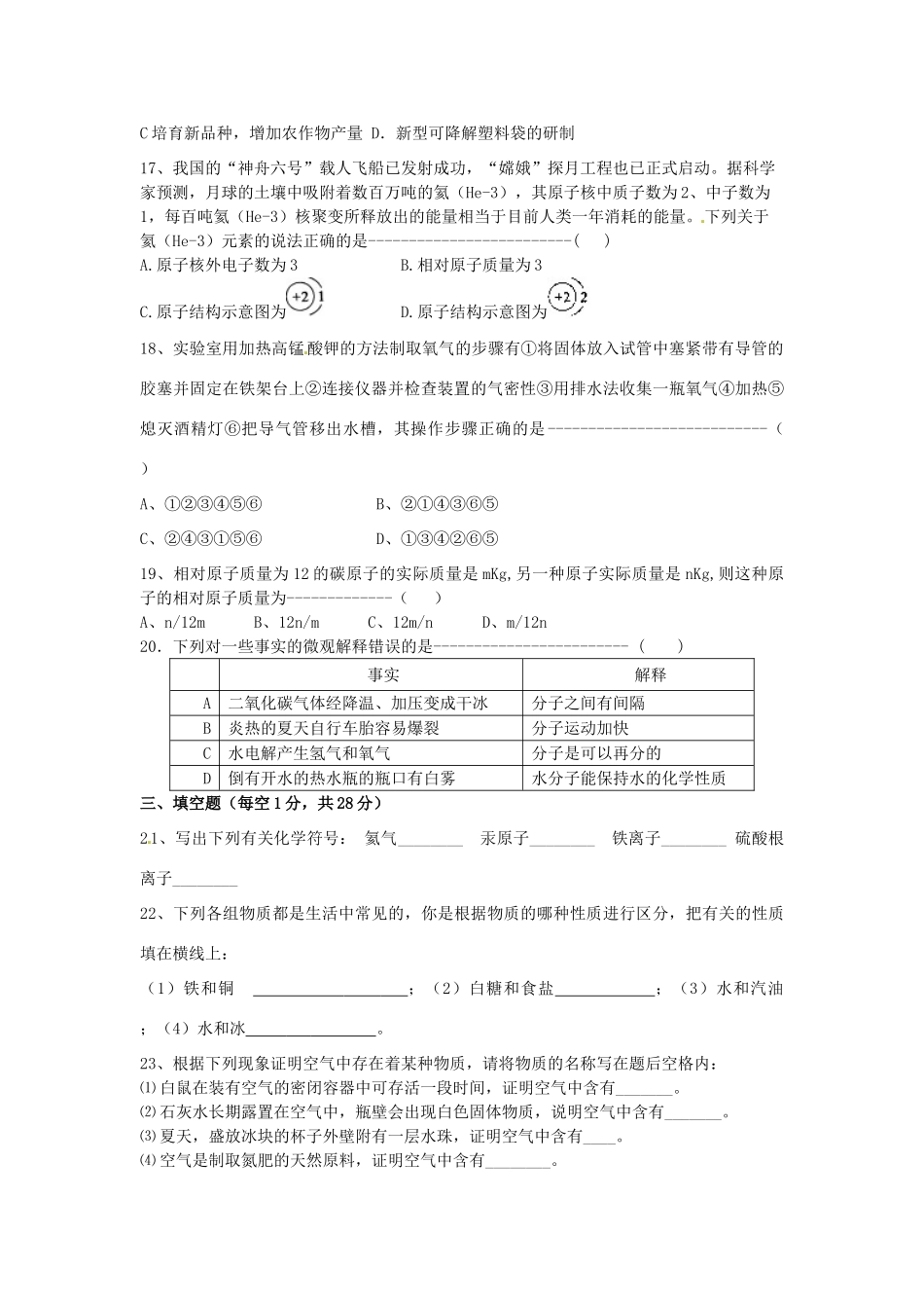 九年级化学4月月考试卷6试卷_第3页