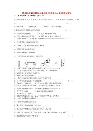 九年级化学4月月考试卷6试卷