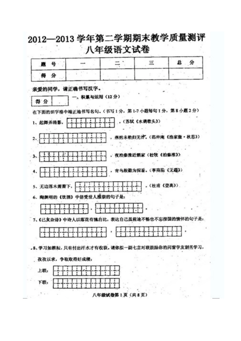 吉林省镇赉县八年级语文下学期期末考试试卷 新人教版试卷_第2页