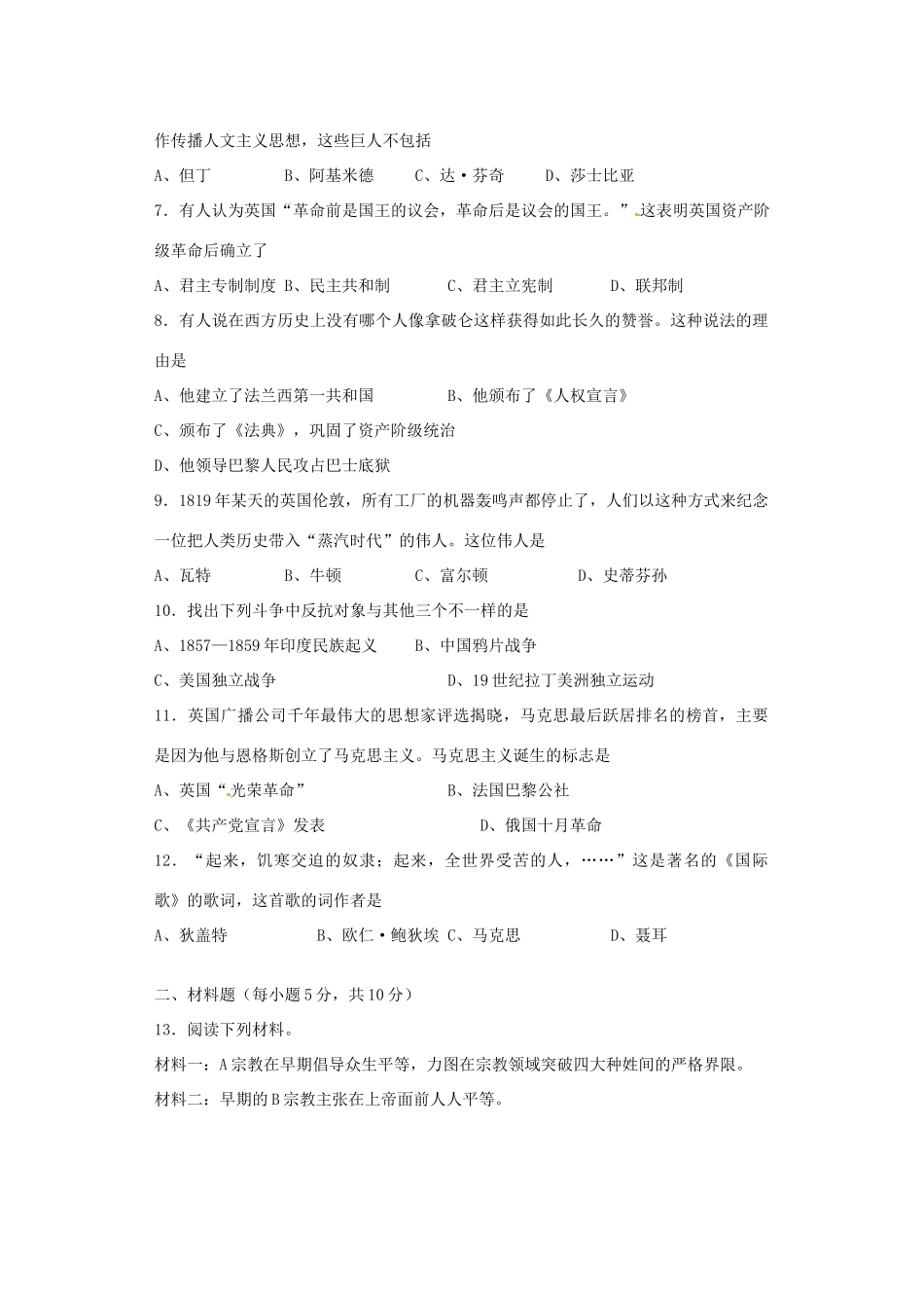 九年级历史上学期第一次联考试卷试卷_第2页