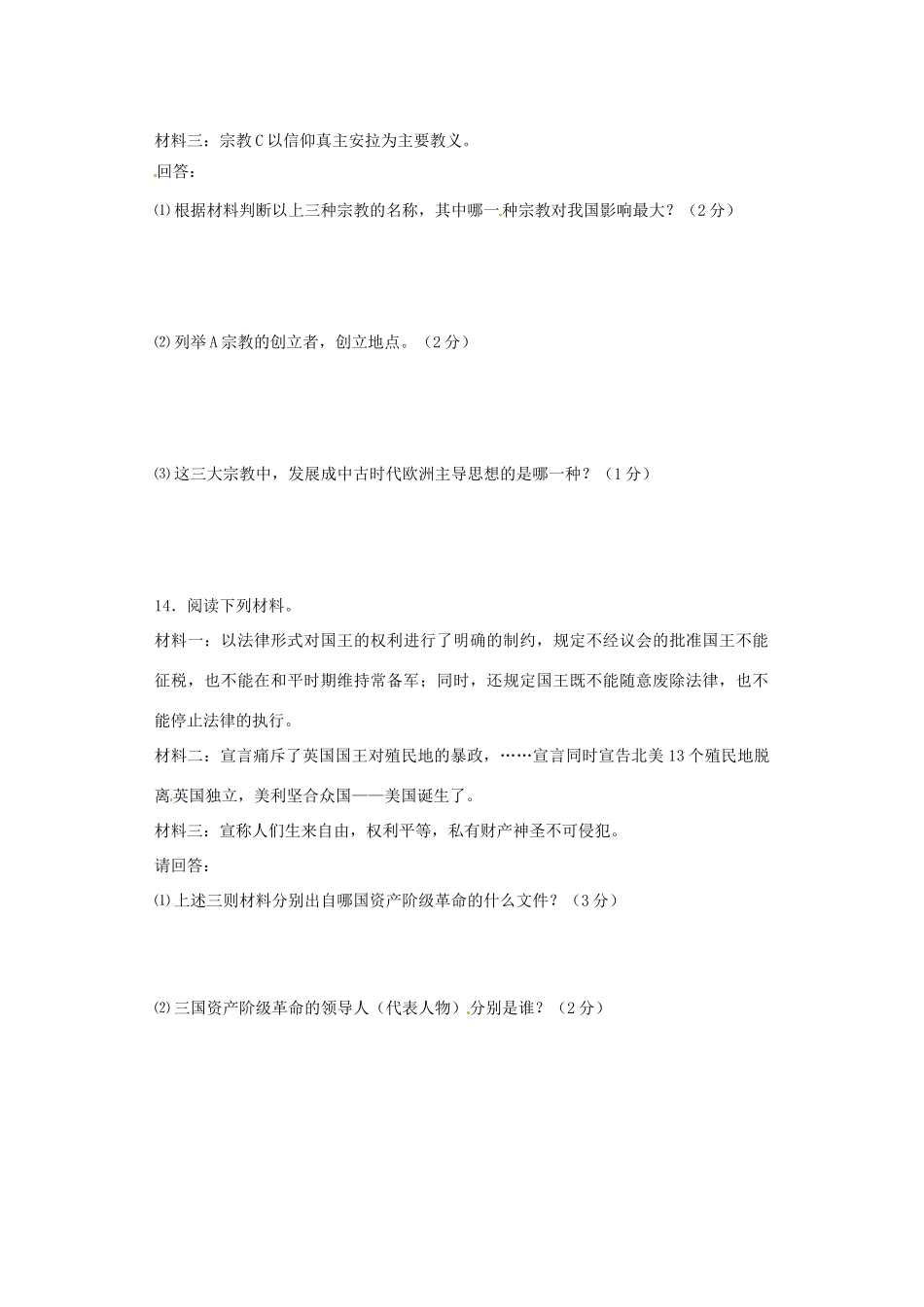 九年级历史上学期第一次联考试卷试卷_第3页