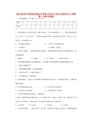 九年级历史上学期第一次联考试卷试卷