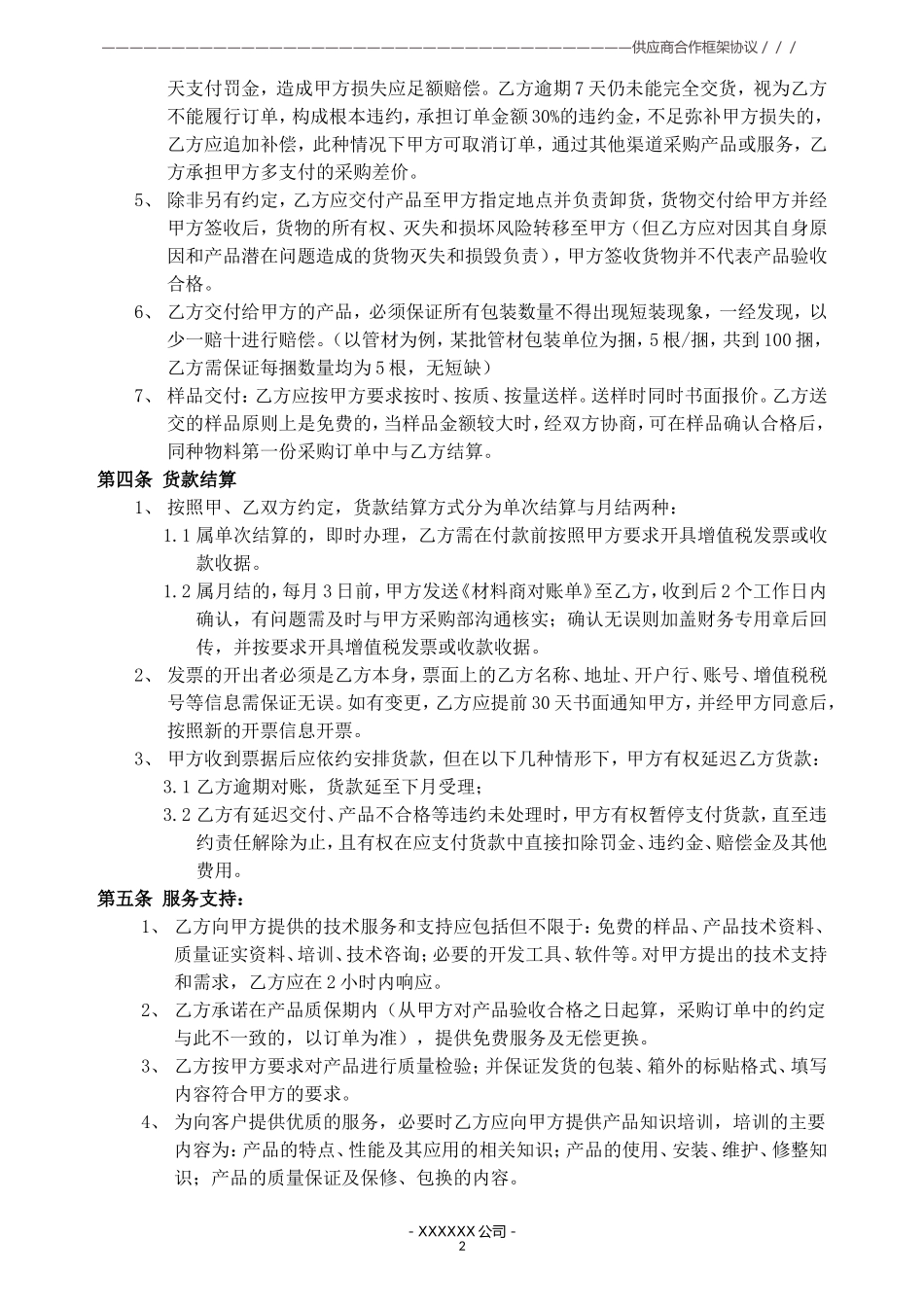 供应商合作框架协议_第3页