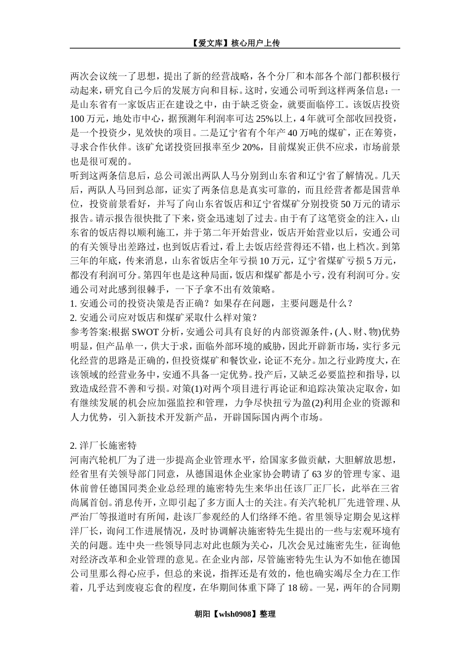 管理学经典案例20篇_第2页