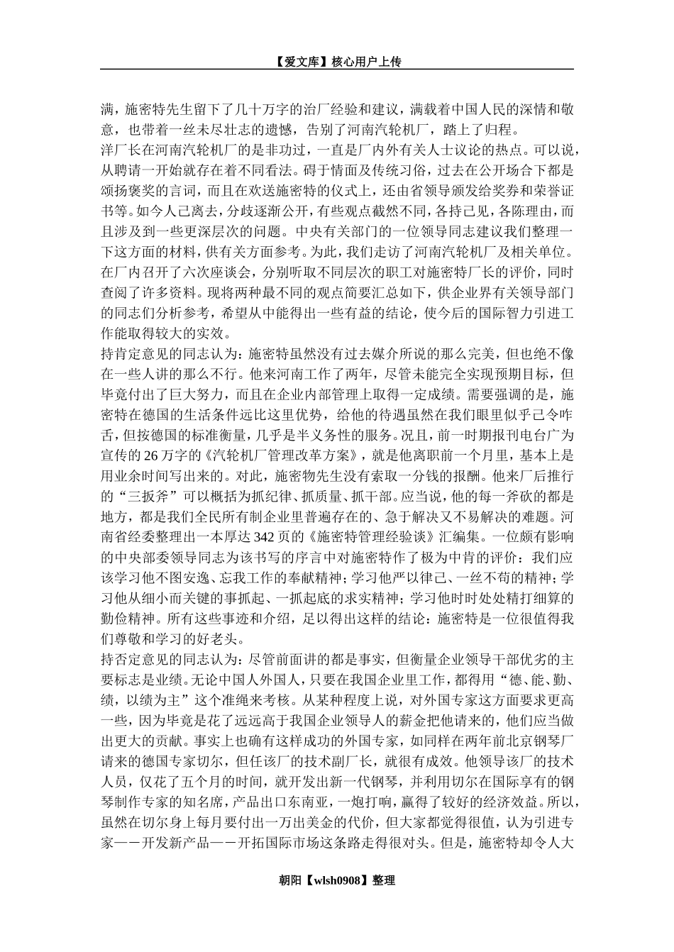 管理学经典案例20篇_第3页