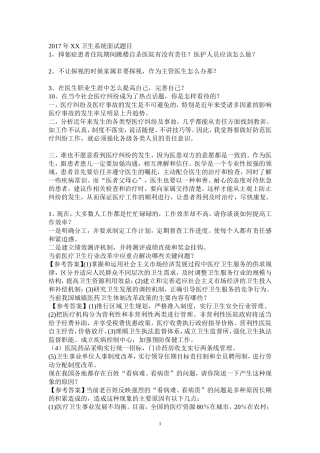 卫生事业单位面试题总集2017
