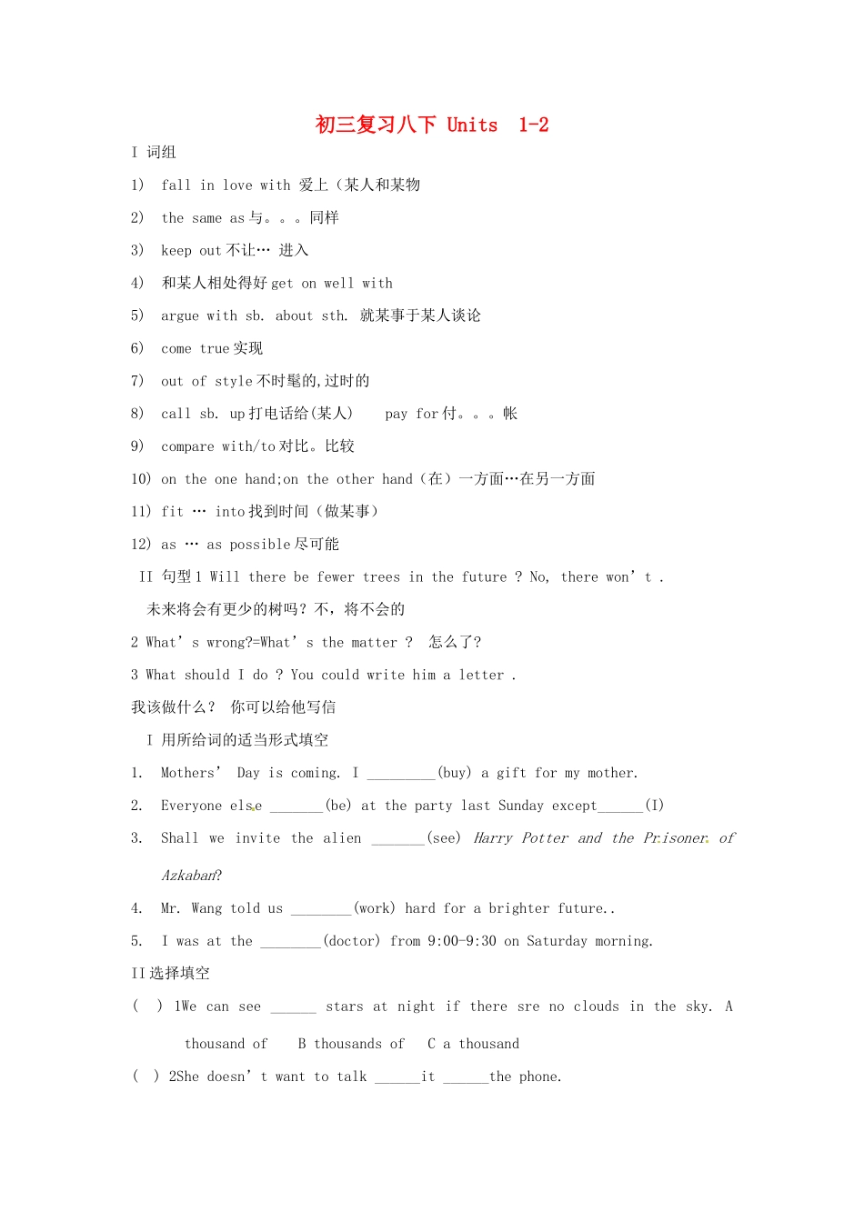 九年级下册Unit1-2复习提纲试卷_第1页