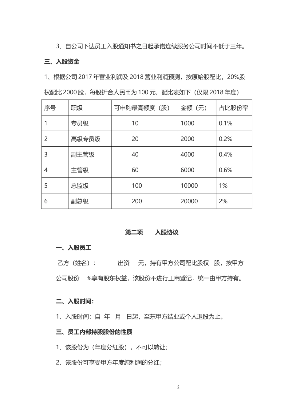 公司员工入股协议书(集团)_第2页