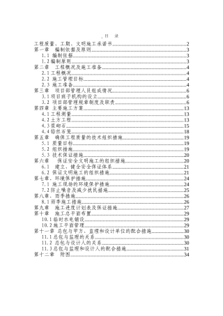 水毁修复施工组织设计