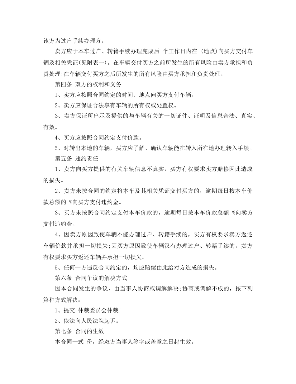 深圳二手车买卖合同 _第2页