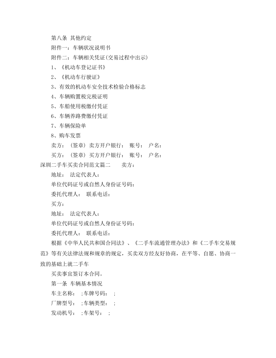 深圳二手车买卖合同 _第3页