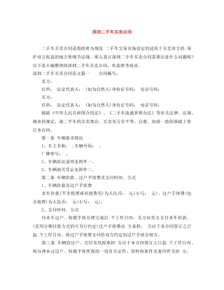 深圳二手车买卖合同 