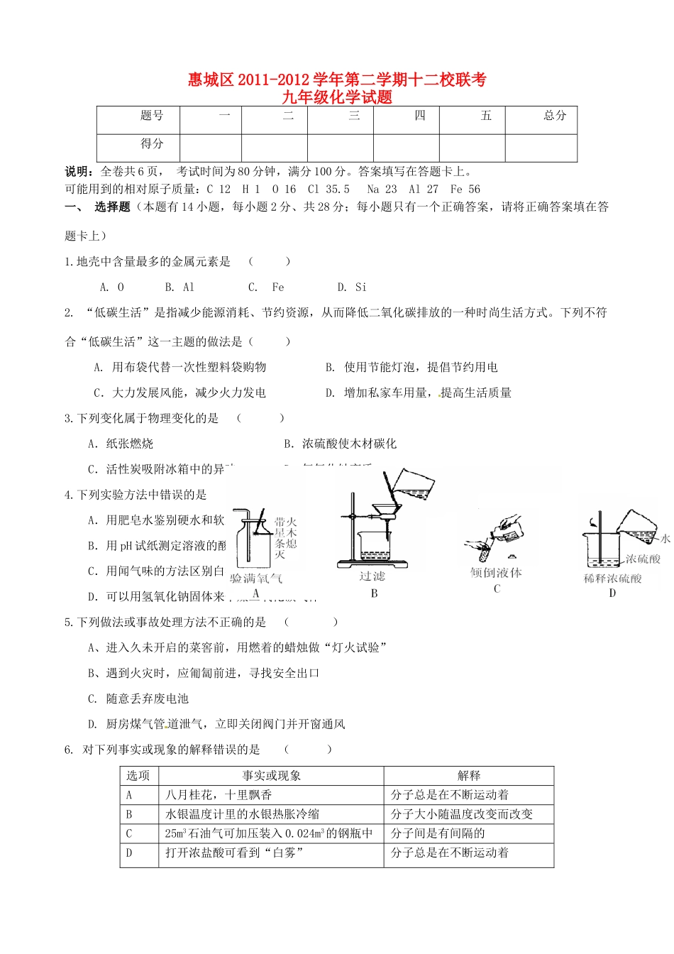 九年级化学下学期联考试卷试卷_第1页