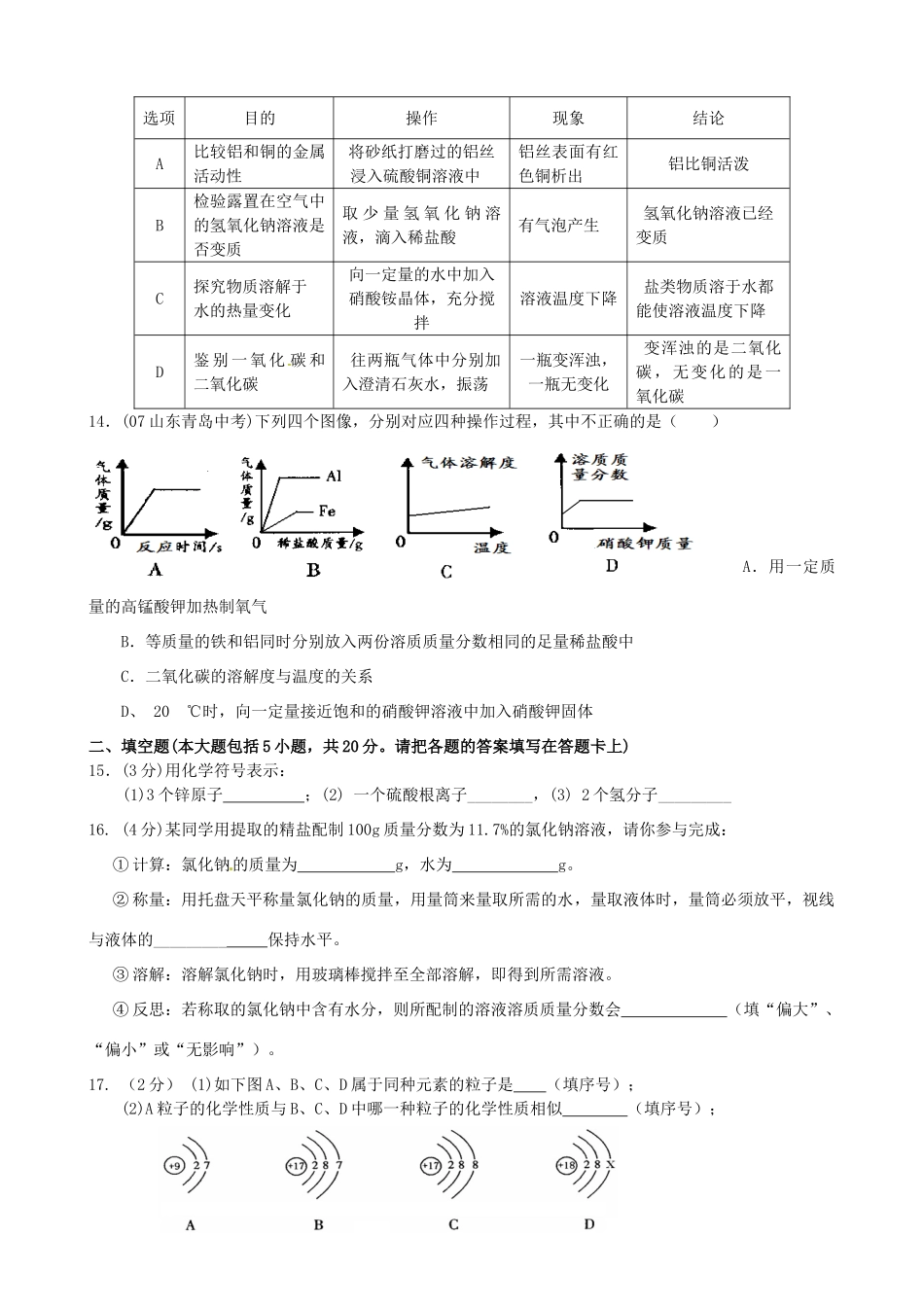 九年级化学下学期联考试卷试卷_第3页