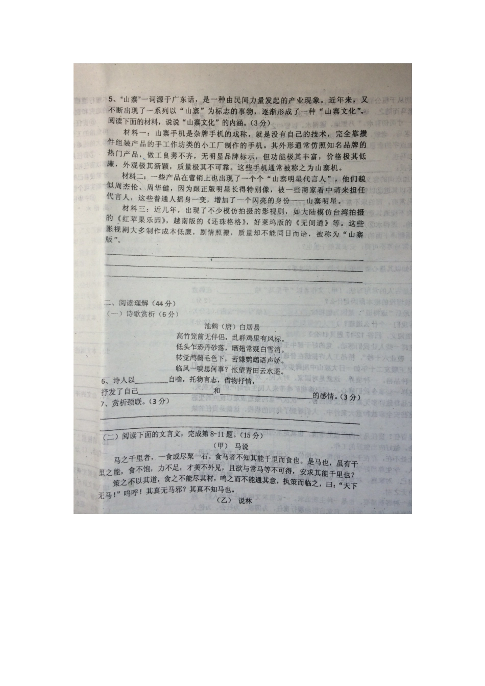 八年级语文下学期第一次月考试题(扫描版，无答案) 苏教版 试题_第2页