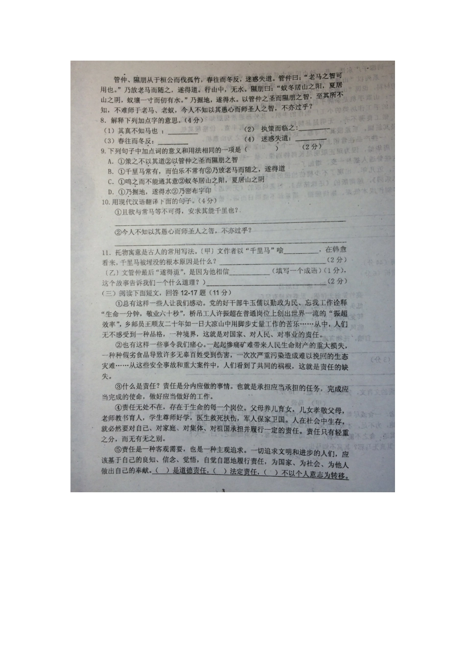 八年级语文下学期第一次月考试题(扫描版，无答案) 苏教版 试题_第3页