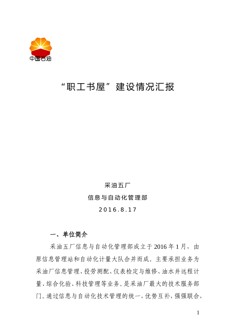 “职工书屋”建设情况汇报_第1页