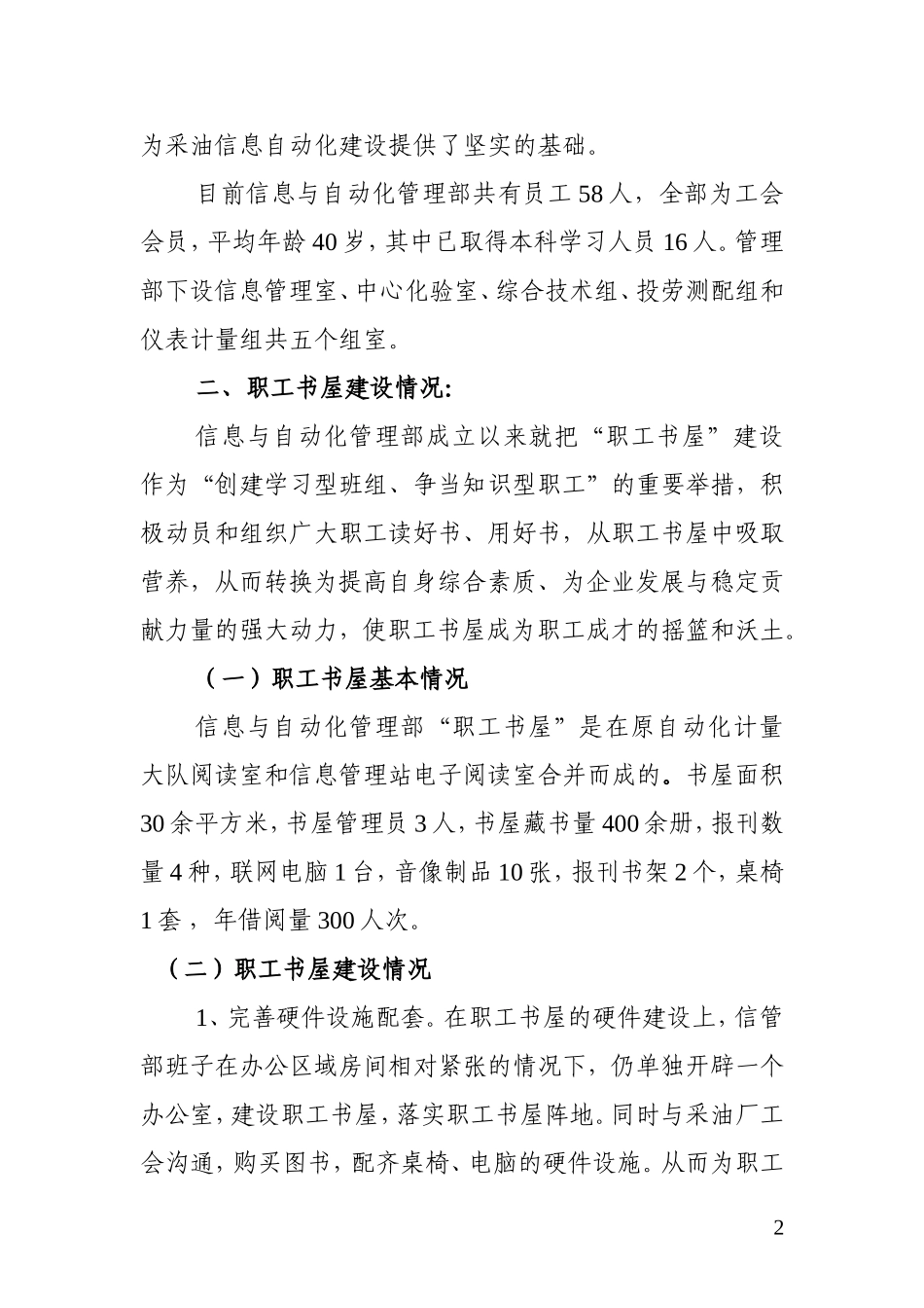 “职工书屋”建设情况汇报_第2页
