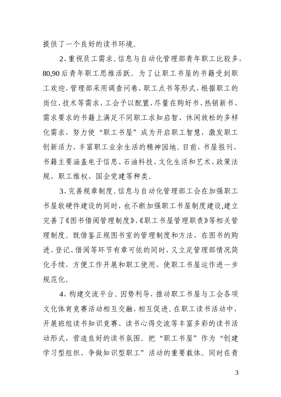 “职工书屋”建设情况汇报_第3页
