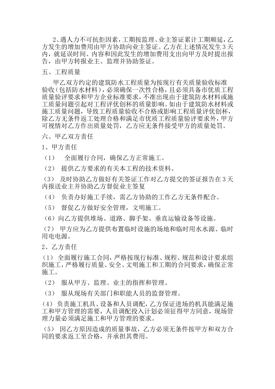 建筑防水工程施工合同_第2页
