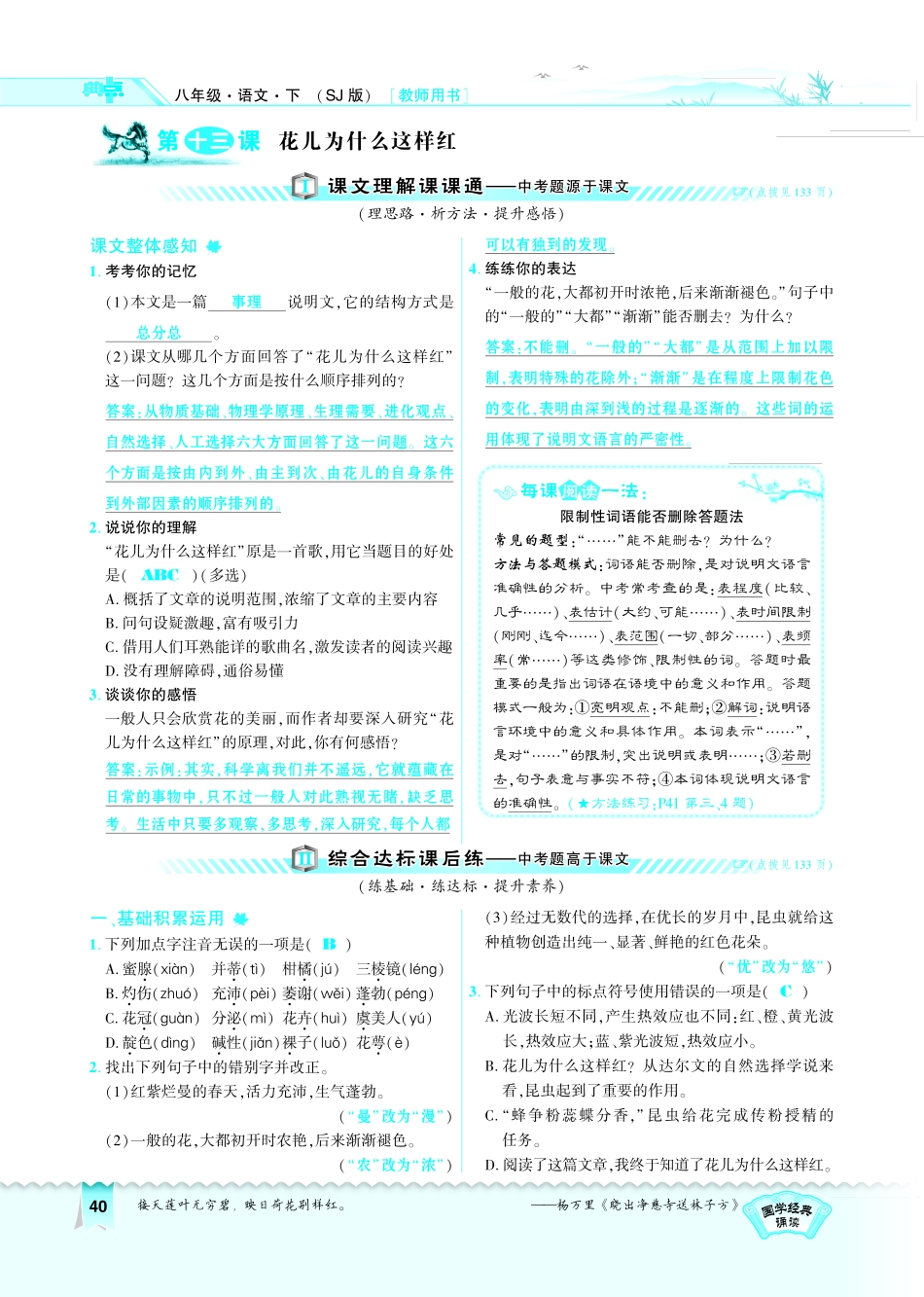 八年级语文下册 第三单元 13 花儿为什么这样红习题(pdf) 苏教版 试题_第1页
