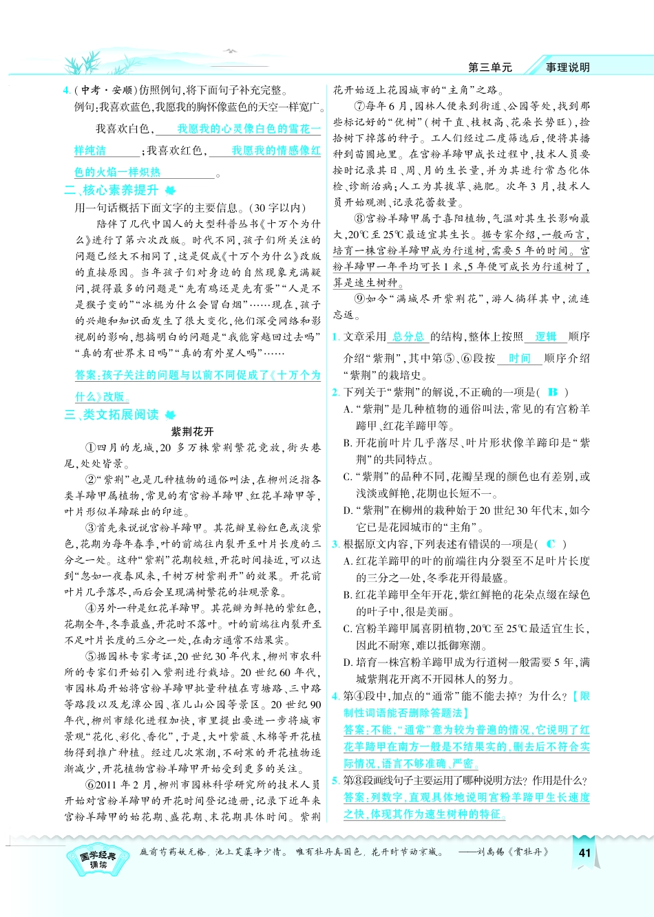 八年级语文下册 第三单元 13 花儿为什么这样红习题(pdf) 苏教版 试题_第2页