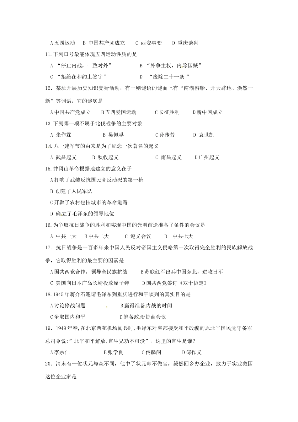 内蒙古满洲里市八年级历史上学期期末考试试题(无答案) 新人教版 试题_第2页