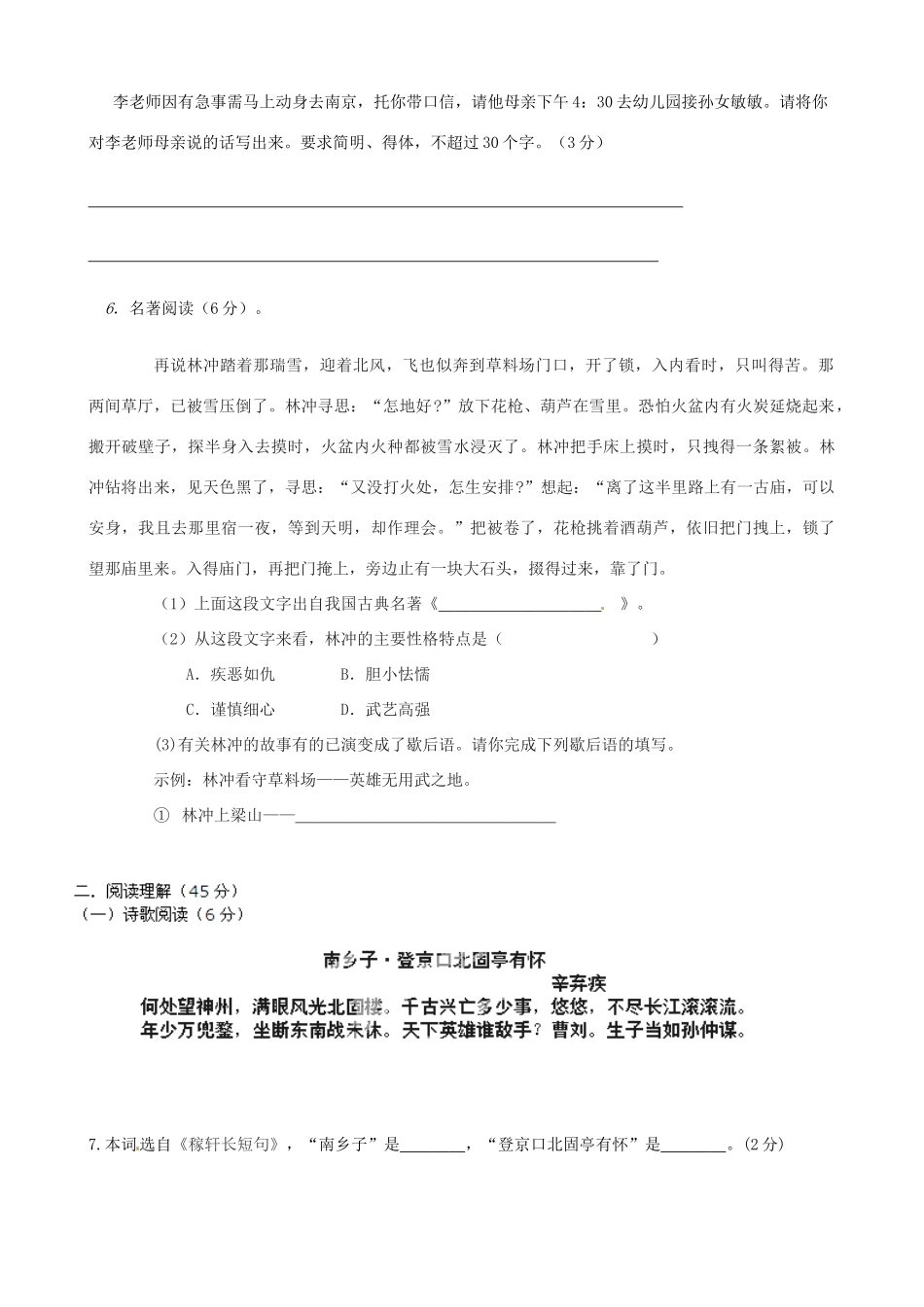 八年级语文下学期第一次段考测试试题 语文版 试题_第2页