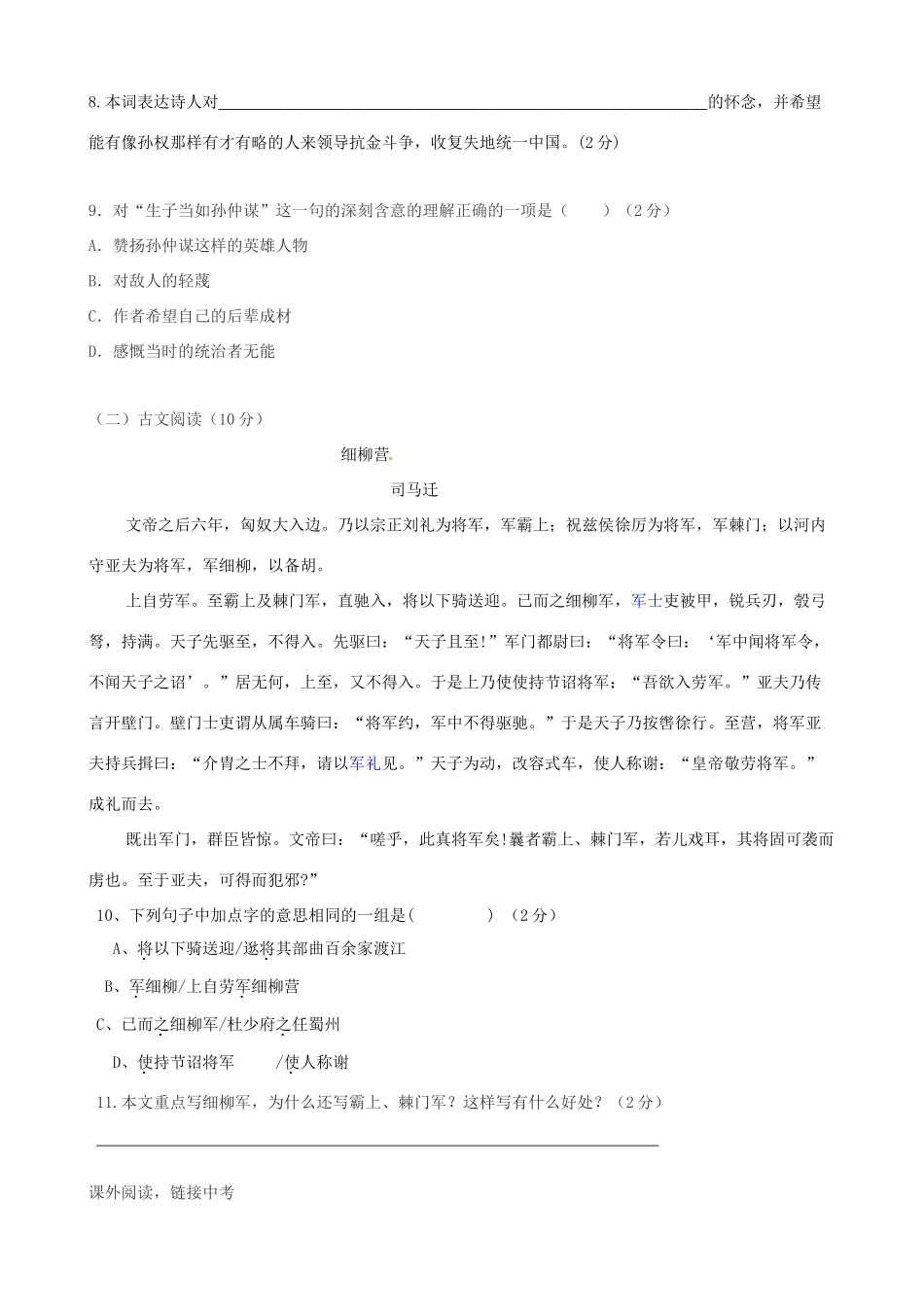 八年级语文下学期第一次段考测试试题 语文版 试题_第3页