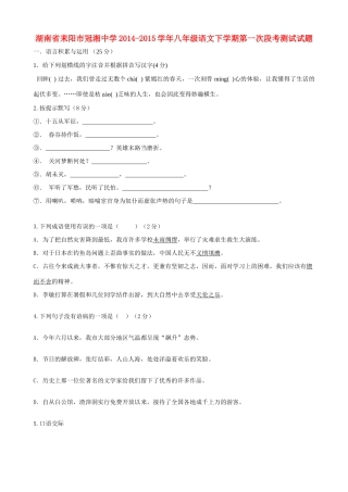八年级语文下学期第一次段考测试试题 语文版 试题
