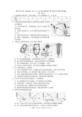 中考生物4月份调研试卷(pdf)试卷